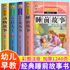 全套4册儿童睡前故事书365夜睡前故事童话大王动物，故事安徒生童话格林童话，1-3-6幼儿园老师故事书1-2-3岁以上宝宝故事绘本