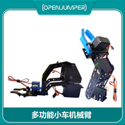 金属机械臂 亚克力机械臂 机械爪 智能小车机器人配件含MG995舵机