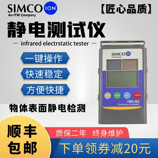 simco静电测试仪fmx-003静电电压表，fmx-004摩擦静电，值检测仪器