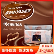 摩丽可巧克力块烘焙巧克力商用黑白巧克力板块牛奶代可可脂1kg/包
