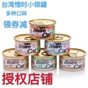 怡豆儿台湾惜时SEEDS小银罐80G*24罐昔时猫罐头猫湿粮多种口味