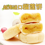 榴莲饼越南进口pia300g榴莲酥休闲传统糕点早餐网红零食软糯美味