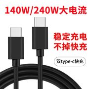 PD140/240W六芯双TYPEC超级快充充电数据传输线USB C-C适用苹果华为小米平板iPad笔记本电脑闪充线加长2米