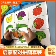 配对拼图宝宝早教识字认知卡片幼少儿童，益智拼装玩具一1-2-3到6岁