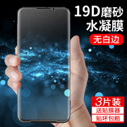 黑鲨5钢化水凝膜黑鲨5pro/4/4pro/4s/4spro手机膜3/3s/3pro磨砂小米全屏覆盖三四五软膜四代黑沙五代贴膜保护