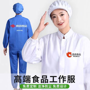 防尘工作服男女秋冬季白色大褂，食品工厂车间生产加工分体套装定制