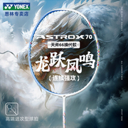 yonex尤尼克斯羽毛球拍yy全碳素，超轻nf555单拍天斧66ax70ax77pro