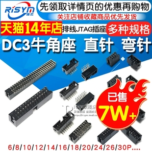 简易牛角座排线插头JTAG插座2.54MM直针弯针DC3-10/14/16/20/50P