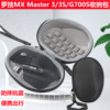 罗技MX Master 3/3S收纳包无线游戏办公鼠标G700S便携手提保护盒