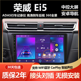 适用于荣威i5/Ei5车载导航记录仪中控屏显示屏安卓大屏倒车影像