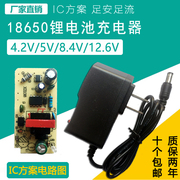 18650锂电池充电器变灯3.7V4.2V5V8.4V12.6V1A2A 头灯led手电充电