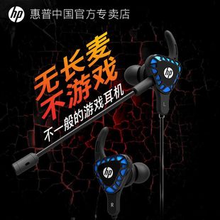 HP/惠普 DHH-3113入耳式有线游戏耳机麦克风电竞重低音吃鸡专用