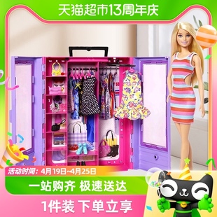 芭比娃娃梦幻时尚衣橱，礼盒套装女孩玩具，公主过家家换装正版玩具