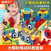 大颗粒电动科教积木套装儿童拼装玩具高难度百变齿轮4岁以上礼物