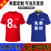 定制T恤印字logo翻领工作服班服广告文化衫POLO衫订做纯棉马拉松