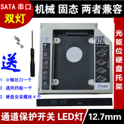笔记本光驱位 硬盘托架支架 GT30N TS-L633 SN-208FB固态硬盘加装