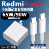 适用小米笔记本电脑充电器65w超级快充redmibookpro14锐龙版充电头90w红米，book16air1312.5插头团捷加长线