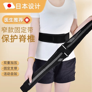 日本の窄款腰托护腰带腰痛上班久坐神器超薄透气夏天女男腰部支撑