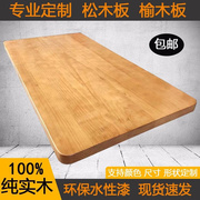 实木桌面升降桌面板一字墙面置物架置物板松木隔层板榆木餐桌大板