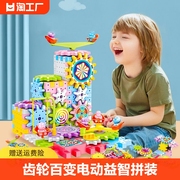 旋转齿轮百变电动积木益智拼装宝宝轨道车，男孩3-6岁儿童玩具无限