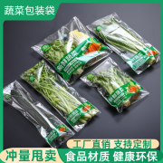 蔬菜包装袋塑料透明 大号 定制防雾保鲜袋 打孔透气OPP胶袋自封袋
