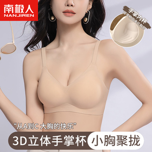 南极人无痕内衣女小胸聚拢显大漫画胸收副乳防下垂手掌杯显瘦文胸