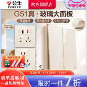 公牛G51高晶玻璃开关五孔插座16a大师面板家用奶油风墙壁51金