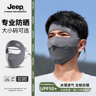 jeep吉普男士防晒面罩夏季全脸脸罩户外骑行遮阳冰丝薄口罩透气男