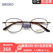 seiko精工眼镜架复古板材超轻全框男女，款钛材近视眼镜框h03092