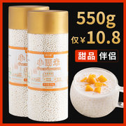 西米露奶茶店专用材料西米粒，小西米550g罐装大颗粒，白西米(白西米)