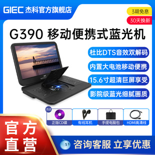 giec杰科g390蓝光移动dvd，播放机家用便携式影碟机，碟片播放器cd机