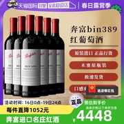 自营penfolds奔富bin389赤霞珠红葡萄酒750ml*6原瓶进口红酒