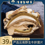 美味白牛肝菌68g云南特产