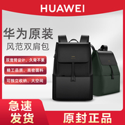 Huawei华为风范双肩包商务大号电脑内包适用于MateBook D X Pro系列15.6英寸笔记本尼龙简约英伦旅行背包