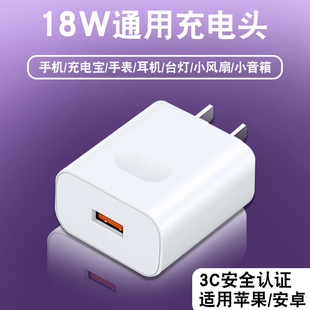 坚木适用苹果安卓通用5V3A充电器18W超级闪充头2A充电头USB接口3C认证QC3.0快充头1A小功率音箱蓝牙耳机