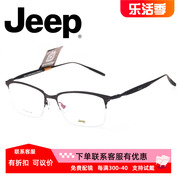 jeep吉普近视眼镜架男商务，半框记忆钛镜框，大脸型防蓝光宽脸t8177