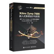Xilinx Zynq-7000嵌入式系统设计与实现 基于ArmCortex-A9双核处理器和Vivado的设计方法书何宾  电子工业出版社计算机与网络书