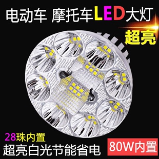 电动车大灯摩托车led大灯12v48v改装灯泡60v远近，光踏板车内置灯