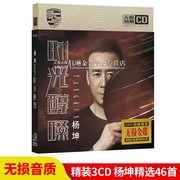 正版杨坤cd专辑新歌+经典，老歌无所谓汽，车载cd光盘音乐碟片