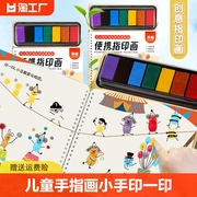 儿童手指画画本涂鸦创意宝宝点画颜料无毒幼儿园便携印泥套装水彩