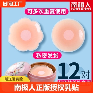 南极人乳贴隐形夏胸贴女婚纱专用大胸防走光防凸点硅胶内衣用保护