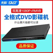 SAST/先科 PDVD-788dvd播放机evd影碟机家用VCD全区高清HDMI真5.1