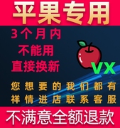 tf版苹果Vx分开两个多功能语音转发朋友圈防撤回密友V
