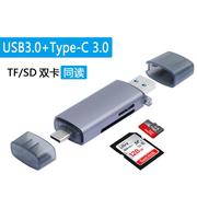 能适读卡器储存卡sd卡tf卡万能多功能usb3.0高速内存卡转接typec电脑U盘适用于苹果iphone15通用相机手机单反