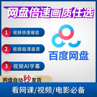 网盘视频网课倍速播放超清画质Ai字幕安卓平板电脑苹果ios