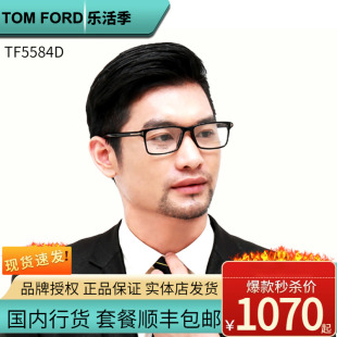  TOMFORD汤姆福特眼镜架TF5584小脸复古板材大脸配近视眼镜框