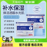 胶原蛋白玻，尿酸面膜补水保湿修护