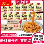 寿桃牌车仔面xo酱日式乌冬面带酱整箱宿舍速食面条拌面香辣方便面