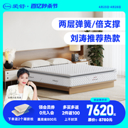 爱舒床垫香奈深睡护脊 1.8米双层弹簧床垫 3D 乳胶床垫席梦思