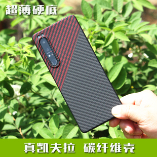 适用于索尼xperia1v15iiiivvproi手机壳超轻超薄凯夫拉芳纶碳纤维，防摔全包保护套磨砂硬x1mark34